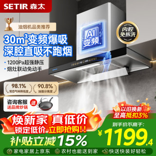 森太 顶吸抽油烟机家用30m³变频大吸力欧式油烟机 一级节能热