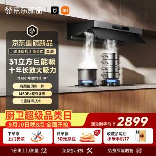 米家 抽吸油烟机3巨能吸Pro烟灶套装 31大吸力新欧式家用厨房顶侧一体液化气4.5kW燃气灶MJ12