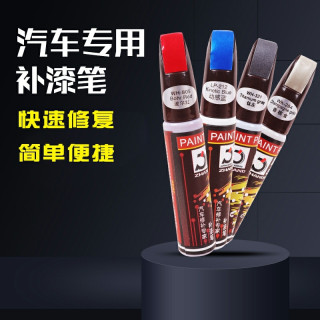 汽车专用补漆笔黑色珍珠白多色点漆补漆面划痕去痕修复神器油漆笔