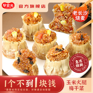 早食光 老长沙烧麦 玉米火腿/香菇猪肉糯米烧卖早餐速食半成品 2袋