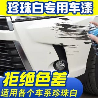 汽车珍珠白自喷漆专用本田丰田轩逸划痕修复神器补车漆去刮痕喷灌