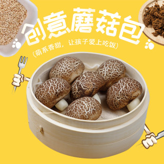 蘑菇包仿真包子儿童早餐面食点心速食馒头300g健康美味