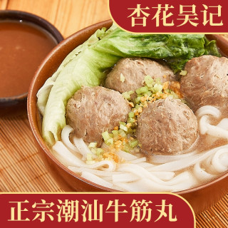 杏花吴记 潮汕正宗牛筋丸美味火锅食材菜品250*2包实心潮汕风味