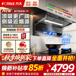 方太 顶侧双吸油烟机灶具套装L10 新品29巡航风量智感净味油烟机燃气灶