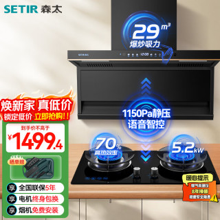 森太 顶侧双吸变频7字型家用大吸力语音智控油烟机 5.2kW猛火灶 B863BY+TA19天然气