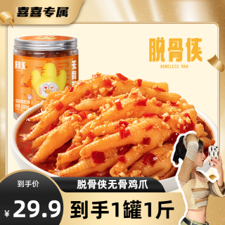 脱骨侠 柠檬酸辣无骨鸡爪蒜香凤爪解馋小零食小吃