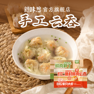 舒味思 虾仁速冻云吞鲜肉笋丁云吞200g广式云吞手工大馄饨速食早餐