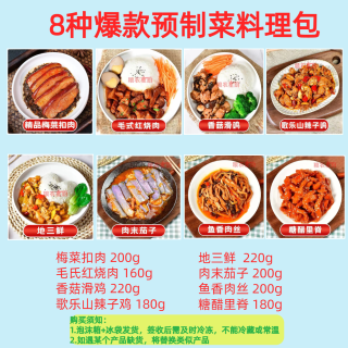 8种爆款试样套餐小碗菜外卖料理包批发预制菜料理包