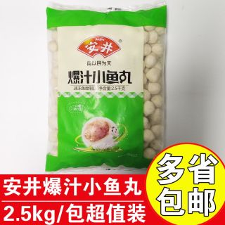 安井 爆汁小鱼丸5斤带馅包心鱼丸火锅食材丸子串串香麻辣烫小丸子