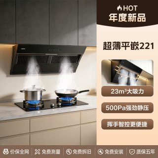 华帝 抽油烟机补贴厨房家用大吸力燃气灶一套出租房抽烟机