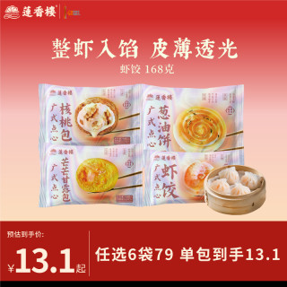 莲香楼 广式早茶虾饺葱油饼核桃包芒果早餐速冻半成品