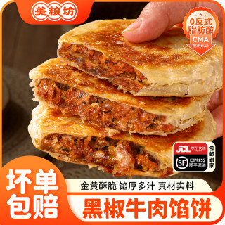 美粮坊 酥脆牛肉馅饼皮薄450克/袋美味速食美味方便早餐上班族美味