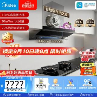 美的 小西梅尊享版AK10+QD52天然气 烟灶联动套装