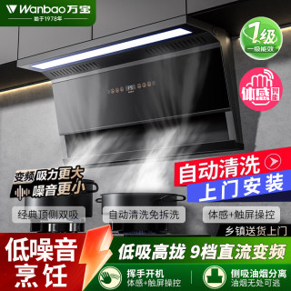 万宝 油烟机家用抽油烟机大吸力顶侧双吸静音变频一级能效厨房吸油烟机上