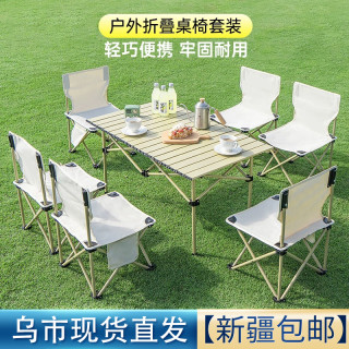 新疆包邮户外折叠桌蛋卷桌便携式露营桌子野餐桌椅套装便携式装备