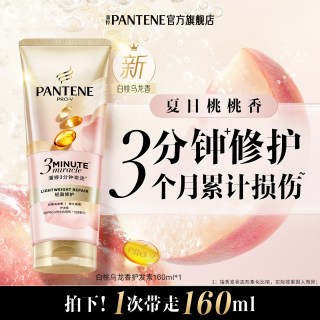 潘婷 三分钟奇迹桃桃护发素发膜级修护夏日清爽白桃乌龙香官方正品