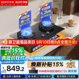 百得 燃气灶天然气家用嵌入式5.2KW猛火双灶台嵌两用可调节底盘JZT-QE62S
