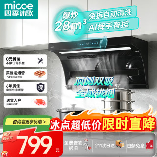 四季沐歌 油烟机家用顶侧双吸抽油烟机大吸力厨房抽烟机脱排油烟机