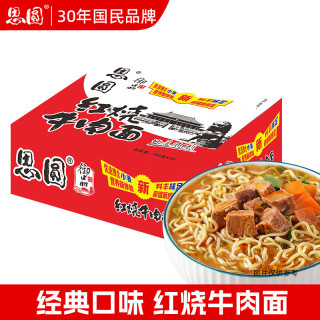 思圆 经典红烧牛肉面105g