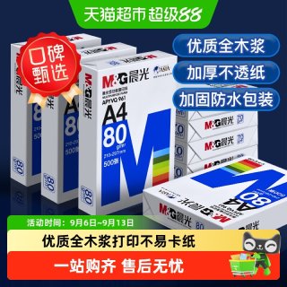 88VIP：晨光 复印纸11111