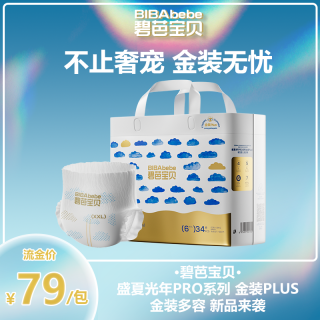 碧芭宝贝 盛夏PRO金装Plus腰贴型婴儿纸尿裤透气2包