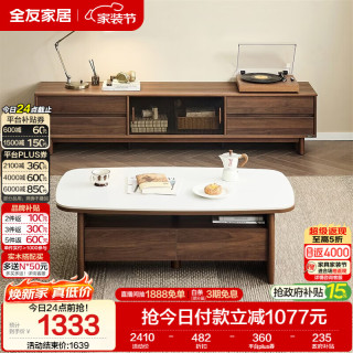 PLUS会员：全友 家居中古风茶几电视柜组合客厅岩板茶几茶桌家用收纳储物置物柜子