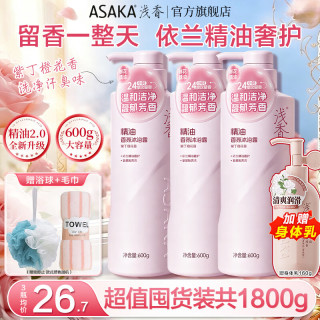 浅香 精油香氛沐浴露600g*3瓶