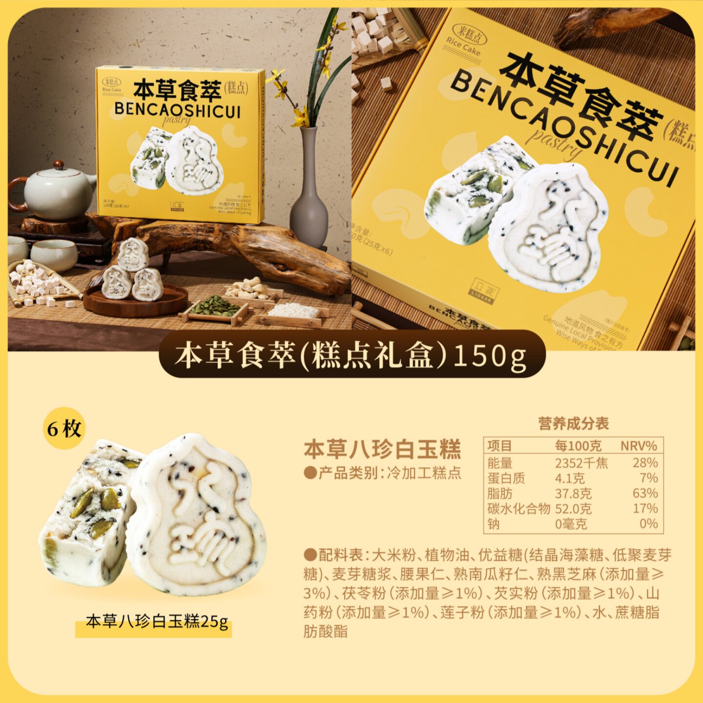 立家 本草八珍糕米月饼 礼盒装