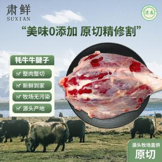 肃鲜 甘肃散养牦牛牛腱子 甘南黑牦牛纯草膘 净含量2000g 源头直发