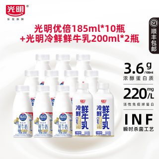 光明 优倍鲜牛奶185ml*10瓶+冷鲜牛乳200ml*2