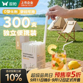 双枪 食品级塑料透明弯曲吸管 300只 一次性餐具