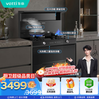 华帝 集成灶消*毒柜款二星级储物柜油烟机燃气灶18风量5.0kW爆炒烟灶套装 i30G30天然气
