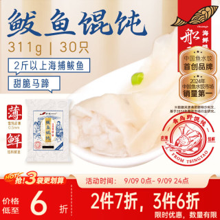 船歌鱼水饺 青岛特色鲅鱼野馄饨311g30只 儿童早餐抄手小云吞 紫菜虾皮混沌 鲅鱼馄饨311g