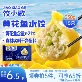 饺小歌 船歌鱼水饺 黄花鱼水饺330g/袋 15只