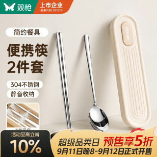 双枪 食品级304不锈钢 不锈钢餐具套装 筷子 勺 盒 304简约餐具2件套