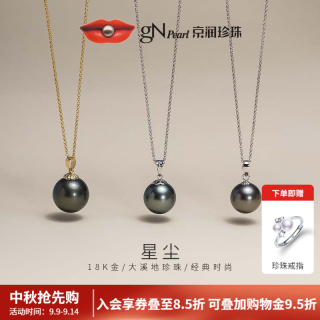 京润珍珠 星尘系列 18K金大溪地黑珍珠吊坠 白色托 9-9.5mm