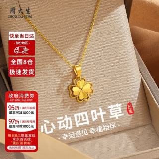 周大生 黄金项链四叶草足金项链七夕情人节礼物送女友老婆妈妈生日礼物