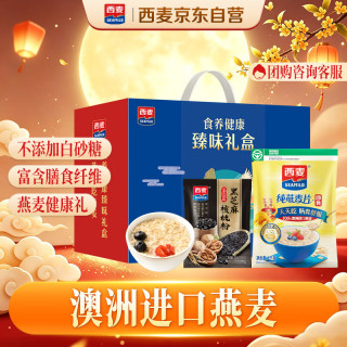 西麦 健康礼 养生冲饮礼盒 1.075kg（燕麦片+豆浆粉）