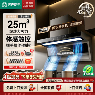 容声 抽吸排油烟机变频大吸力家用一级能效顶侧双吸式7字型免拆自动清洗低噪音油烟机燃气灶具炉灶套装