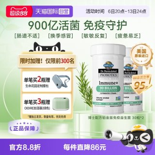 生命花园 免疫益生菌胶囊 900亿活菌 调节肠胃 缓解不适 增强免疫力  30粒/瓶 2瓶
