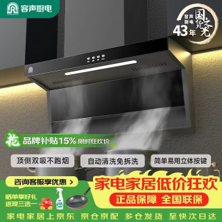 容声 家用油烟机一级能效变频家用大吸力油烟机顶侧双吸大风量静压低噪音自动清洗油烟机