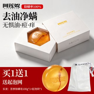 阿莲媞苦参净螨除螨控油身体皂面部清洁手工皂精油皂