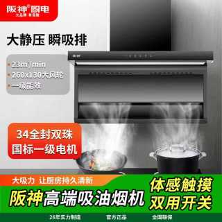 阪神 厨电一级能效24m³大吸力油烟机C2578A-顶侧双吸油烟机挥手480Pa（自装） 24m³加重加厚风轮+体感触控