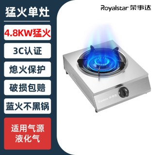 移动端：荣事达 猛火灶 液化气 单眼燃气灶
