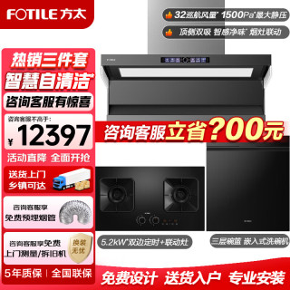 方太 智慧洗自清洁L10-AI油烟机燃气灶套装顶侧双吸32