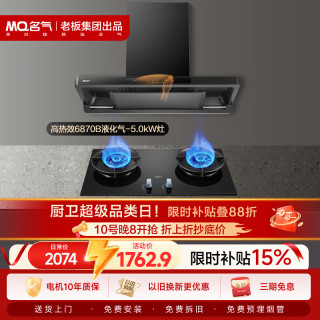 名气 欧式顶吸式双子星抽吸排油烟机纤薄26爆炒大吸力搭高热效6870B液化气灶