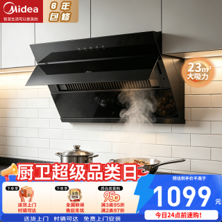 美的 抽油烟机侧吸式家用23m³大吸力自清洗烟灶套装开合面板 厨房燃气灶炉灶两件套