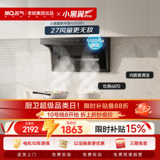 名气 老板出品顶侧双吸27风量大吸力家用家用抽吸排油烟机搭6870B灶