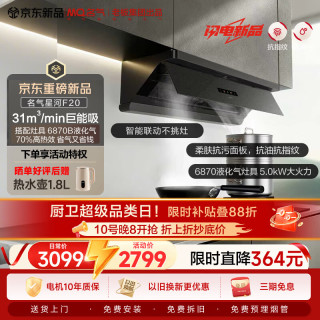 名气 老板出品顶侧一体31大吸力烟灶联动家用抽吸排油烟机搭6870