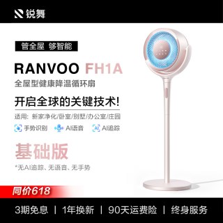 锐舞 空气循环扇2026新款AI智能净化台式风扇静音家用电风扇落地扇